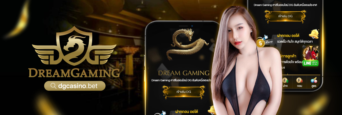 เว็บพนันออนไลน์ dggrand วิถีการเล่นรูปแบบใหม่ของคาสิโนออนไลน์