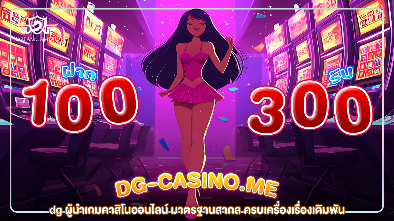 dg grand เปิดประสบการณ์ dg bet สู่โลกสล็อตออนไลน์และคาสิโนออนไลน์ครบวงจร