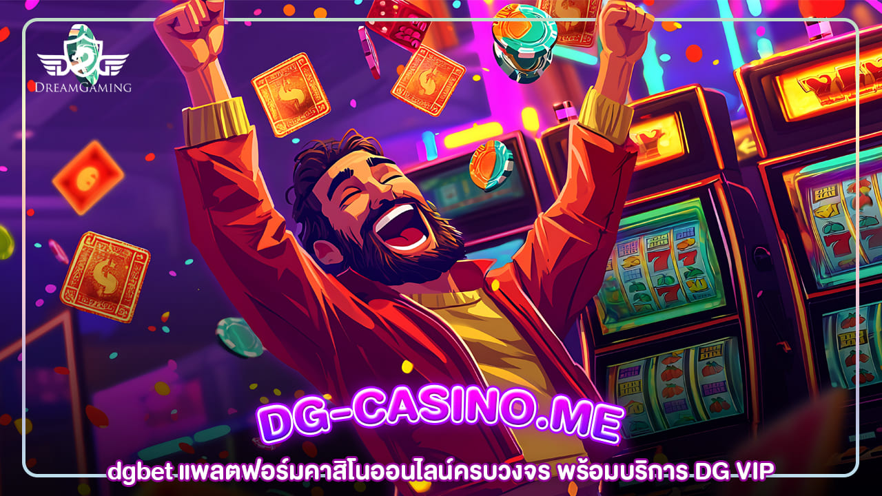 dgth ช่องทางเดิมพันออนไลน์ครบวงจรจาก คาสิโน DG ที่คนไทยไว้ใจ
